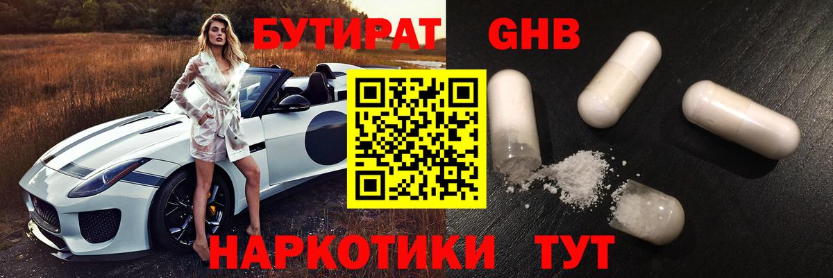 Бутират GHB Майкоп