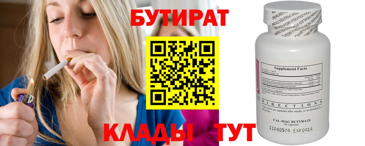 БУТИРАТ  БУТИРАТ Butirat  Вход с VPN  Майкоп 