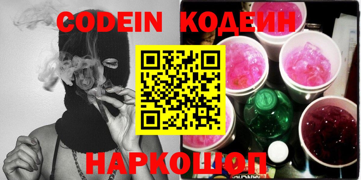 Кодеин напиток Lean (лин)  Вход с VPN  Майкоп  Кодеин напиток Lean (лин) 
