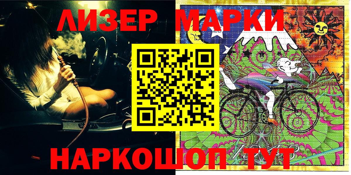 Марки 25I-NBOMe 1500мкг Майкоп