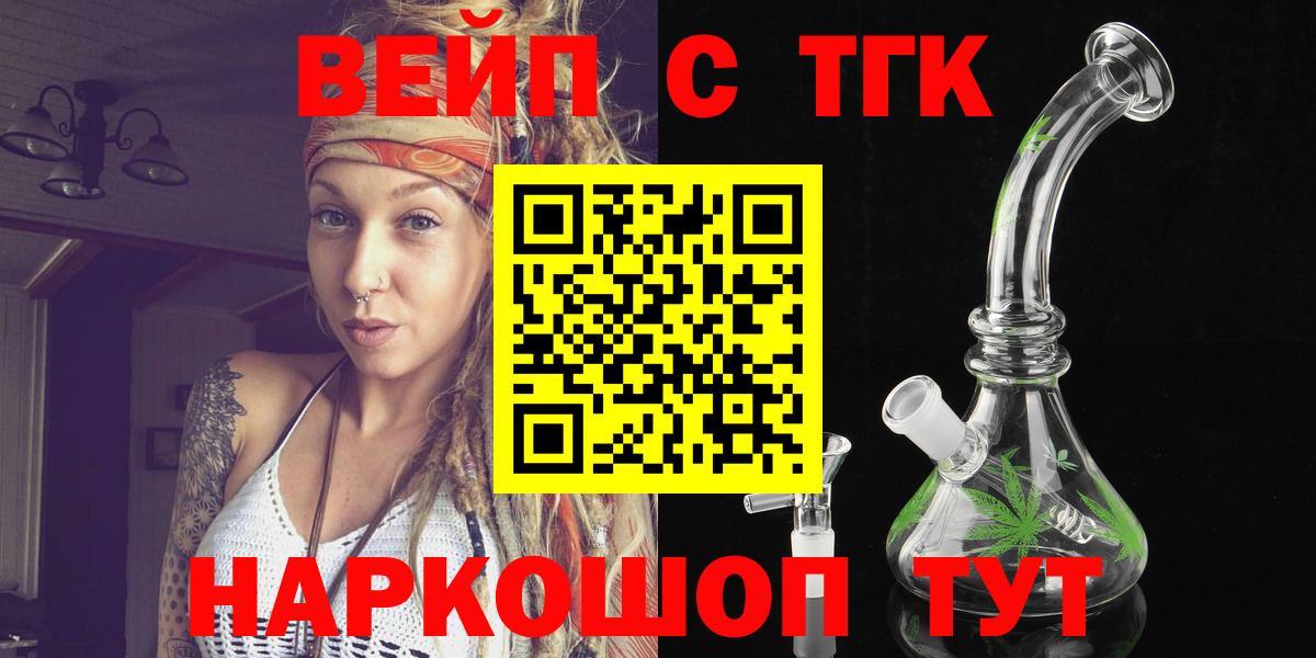 ТГК вейп с тгк  Вход с VPN  Майкоп 