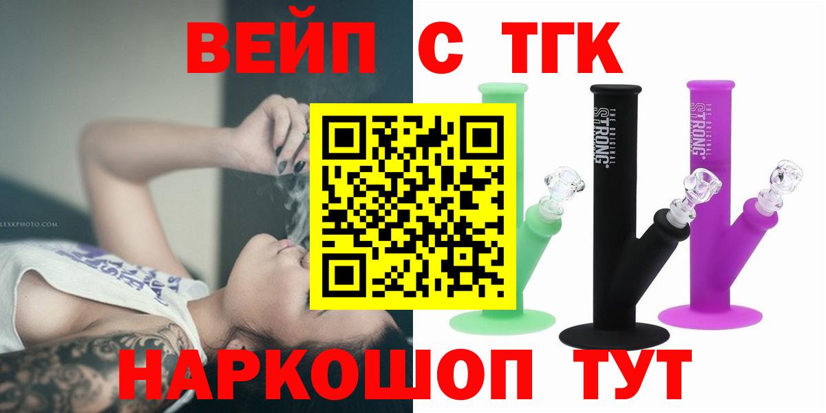 Вейп ТГК Майкоп